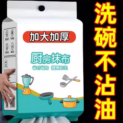 悬挂式懒人抹布干湿两用厨房用纸加厚加大专用纸巾一次性洗碗布