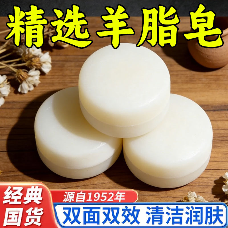 内蒙古老牌国货羊脂皂沐浴洗脸洗头洁面儿童孕妇可用润肤香皂