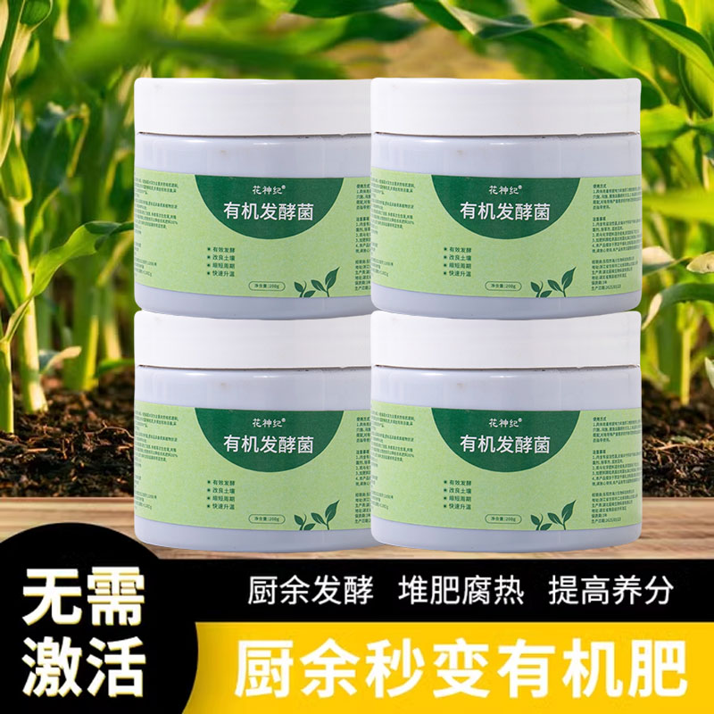 有机肥发酵剂鸡粪猪粪牛粪腐熟羊粪便花生麸发酵菌种通用腐熟剂