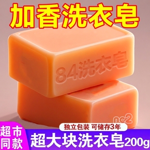 超大块84洗衣皂200g超强去污去渍洗衣不伤手内衣裤通用清洁肥皂