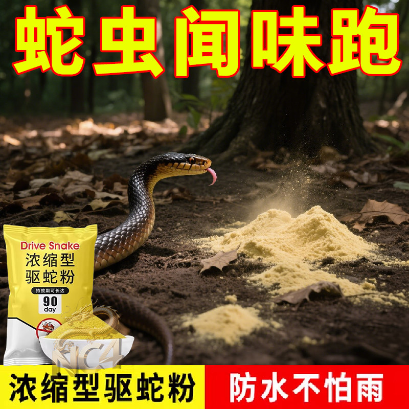雄黄驱蛇粉防蛇虫强力长效雄黄粉