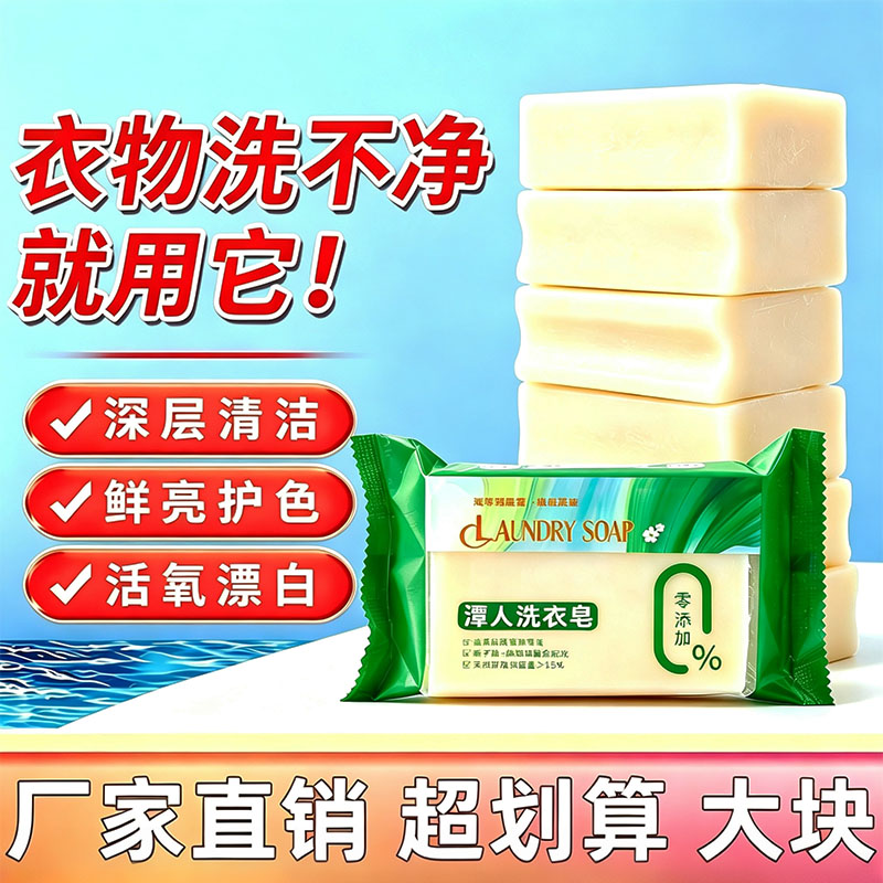 潭人洗衣皂200g0添加去渍除味
