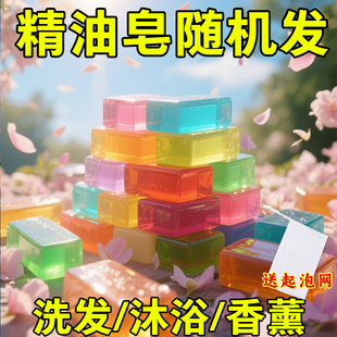 一斤残次皂 500g肥皂透明皂香薰精油皂老肥皂家用洗发沐浴熏香