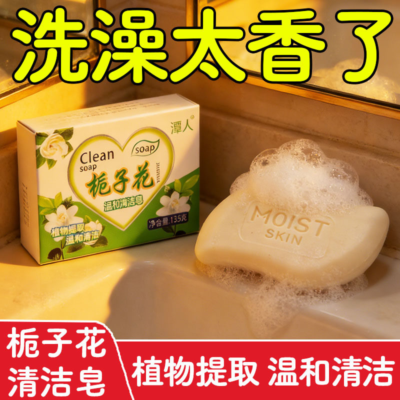 正品栀子花洁面沐浴香皂