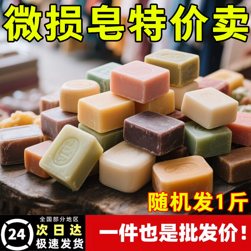 薰精油皂洗衣皂內衣皂隨機發一斤