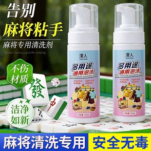 全自动麻将机家用清洁剂专用清洗剂内部麻将牌桌面清洗神器大号