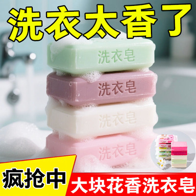 超大块香水洗衣皂香水皂