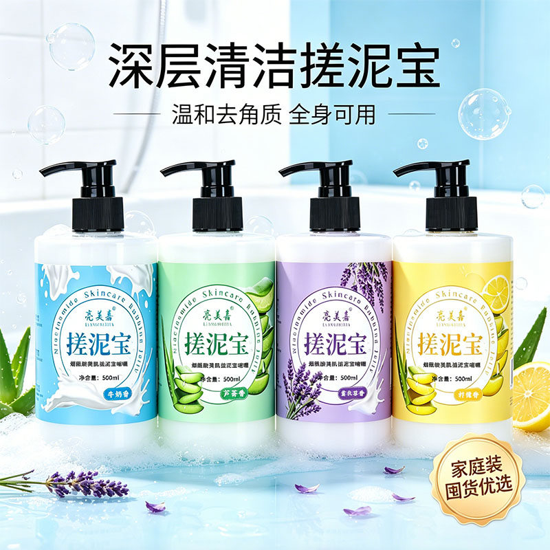 亮美嘉烟酰胺搓泥宝全身去角质