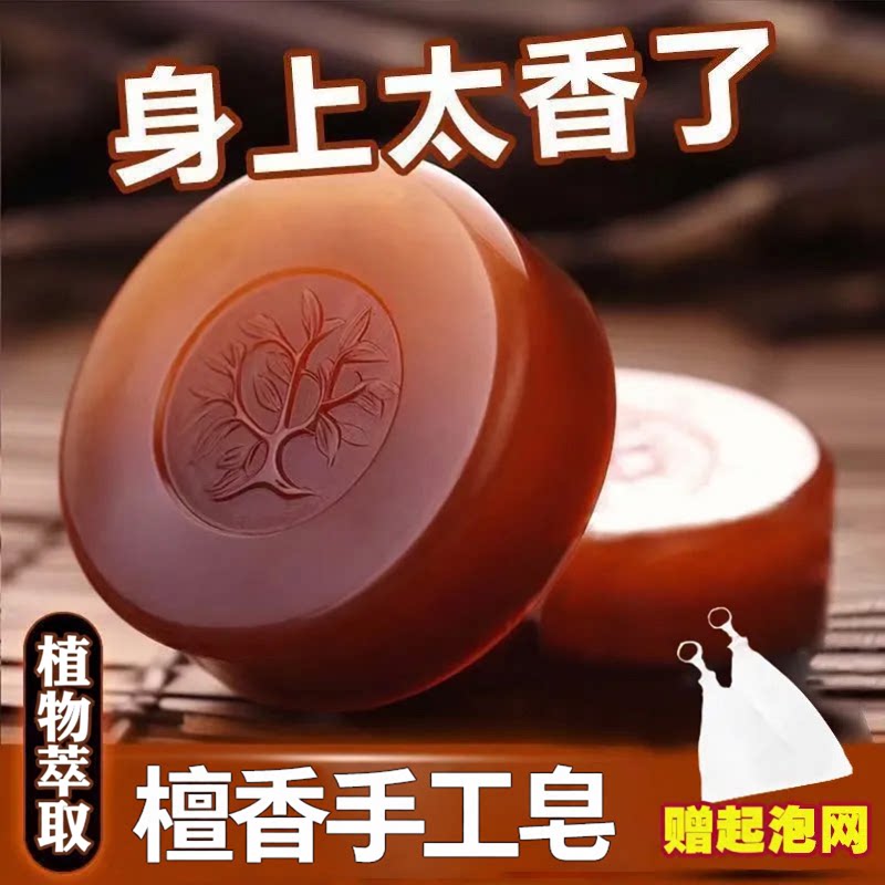 檀香皂沉香皂高档精油皂