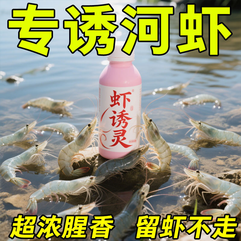 河虾诱饵四季诱虾专用饵料抓河虾神器老偏方饵料强力诱食剂捕虾灵