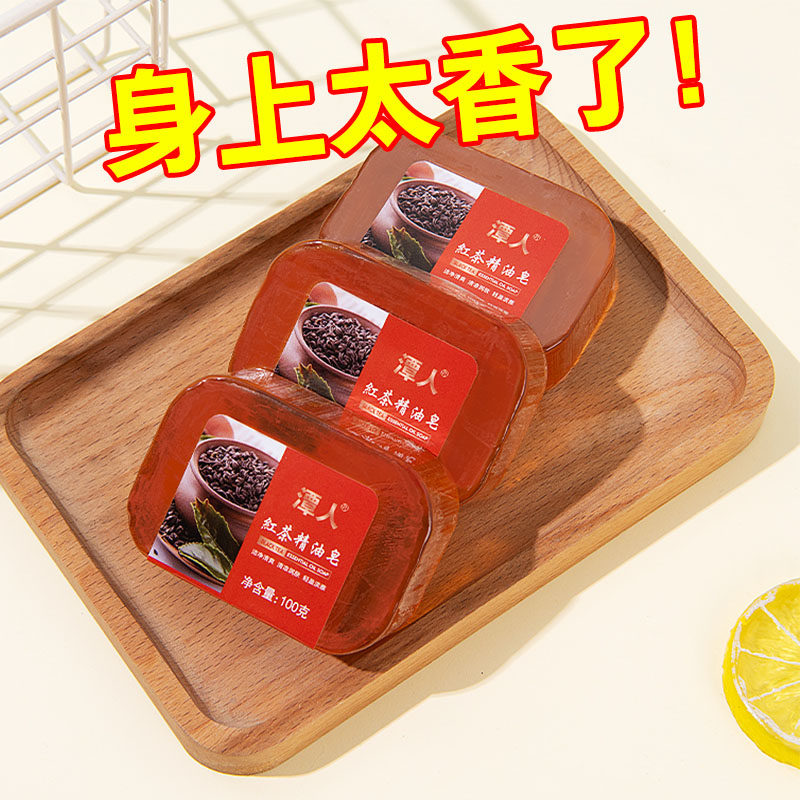 天然红茶香味香皂手工精油皂洗脸皂清香氛男女士洗澡沐浴肥皂家用