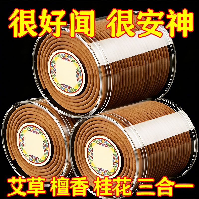 檀香家用盘香卧室熏香持久