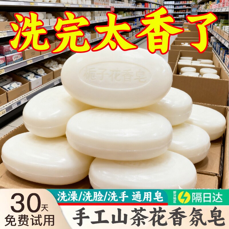 山茶花香氛香皂清爽止痒沐浴皂