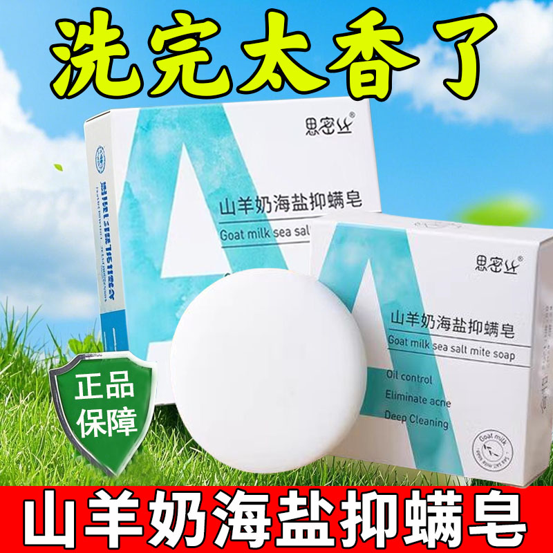 山羊奶皂海盐抑螨手工皂沐浴洗澡香皂除螨抑菌洁面洗脸洗面蚕丝皂