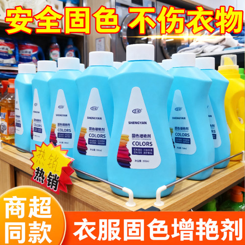衣物固色增艳剂安全固色不伤衣