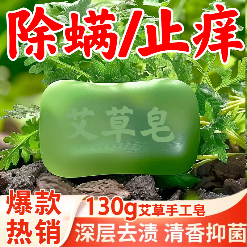 艾草精油洗澡香皂抑菌男女身体清洁抑菌手工艾叶肥皂洗脸皂沐浴皂