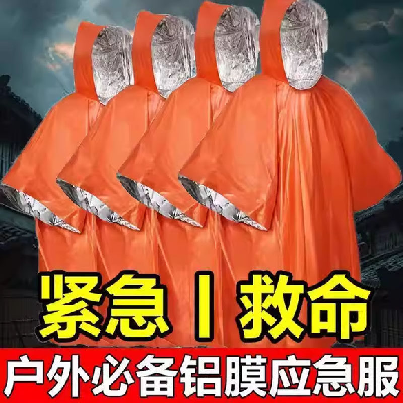 户外应急保温毯防寒救生毯雨衣
