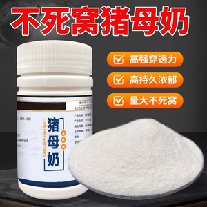 猪母奶钓鱼小药高浓度奶香粉末