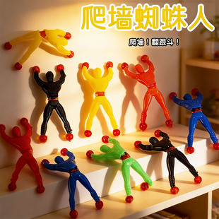 爬墙人爬墙蜘蛛人粘性小人会粘墙翻跟斗的蜘蛛侠儿童网红地摊玩具