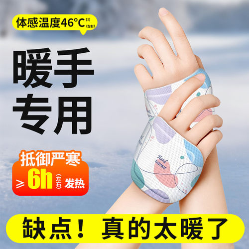 穿戴式暖手宝蒸汽暖宝宝自发热暖手足贴手腕热敷防护腕护关节冬寒