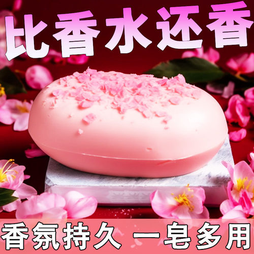 梦幻香皂正品玫瑰花香水洗澡沐浴