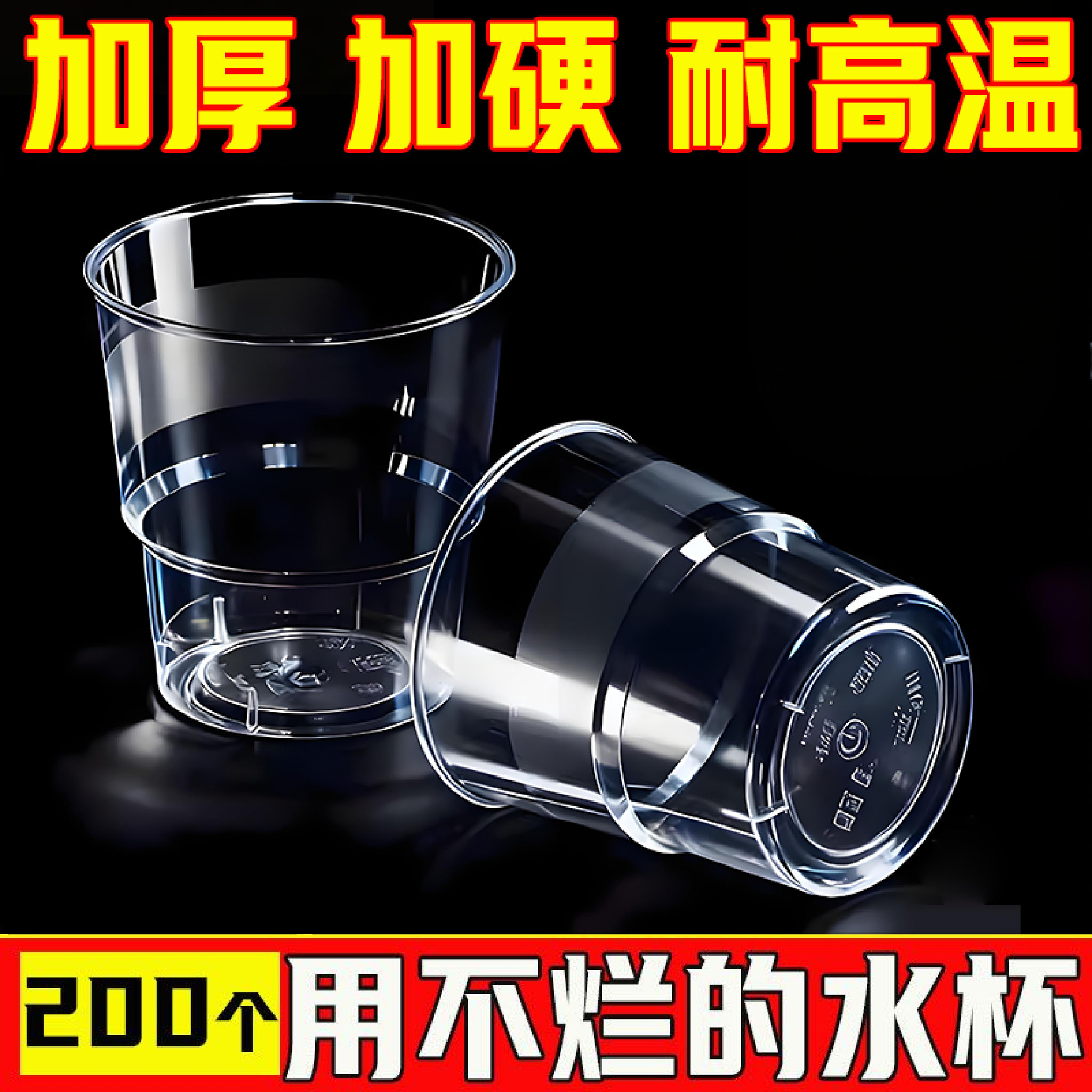 一次性杯子家用塑料杯