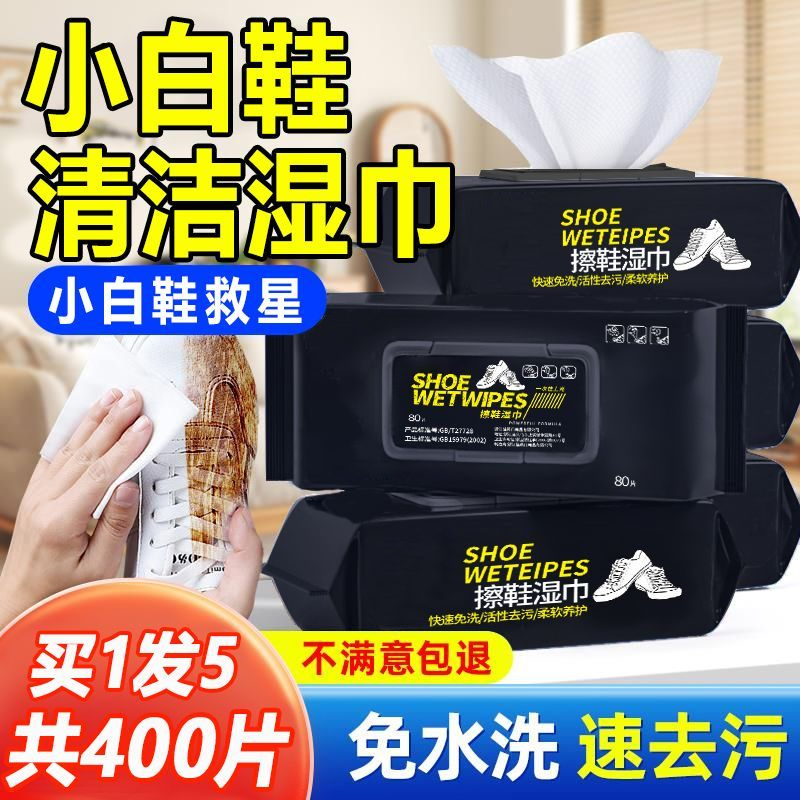 擦鞋湿巾专用小白鞋清洗神器