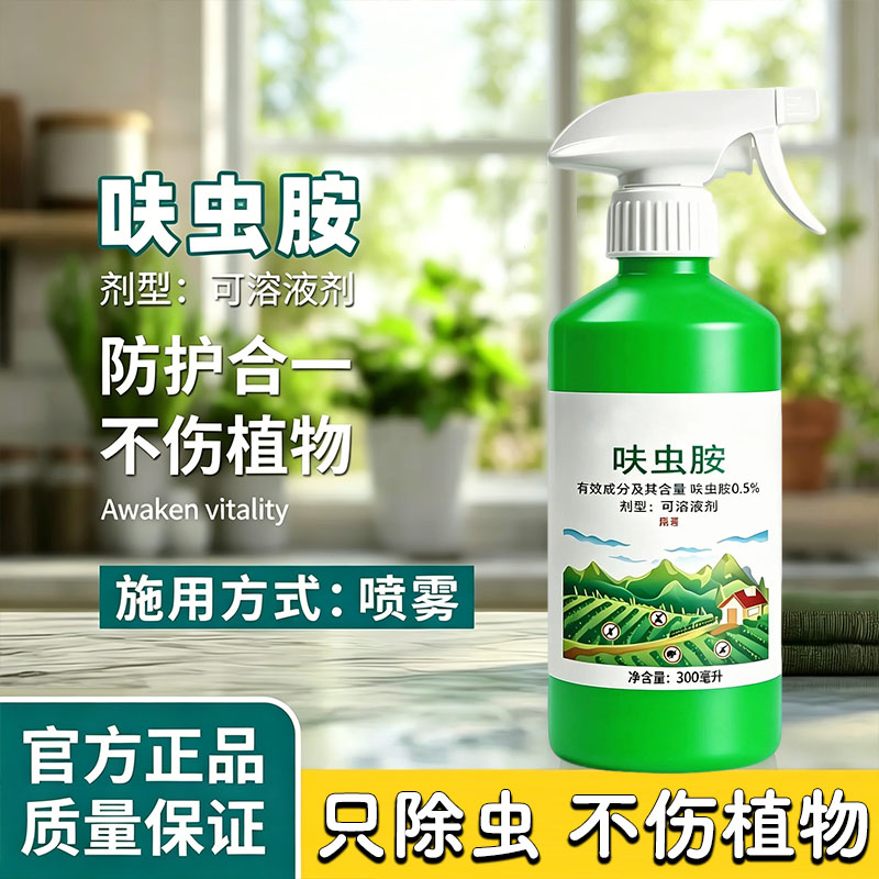 蚜虫专用杀虫剂花卉月季花病
