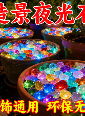 场景通用型装饰品夜光造景石