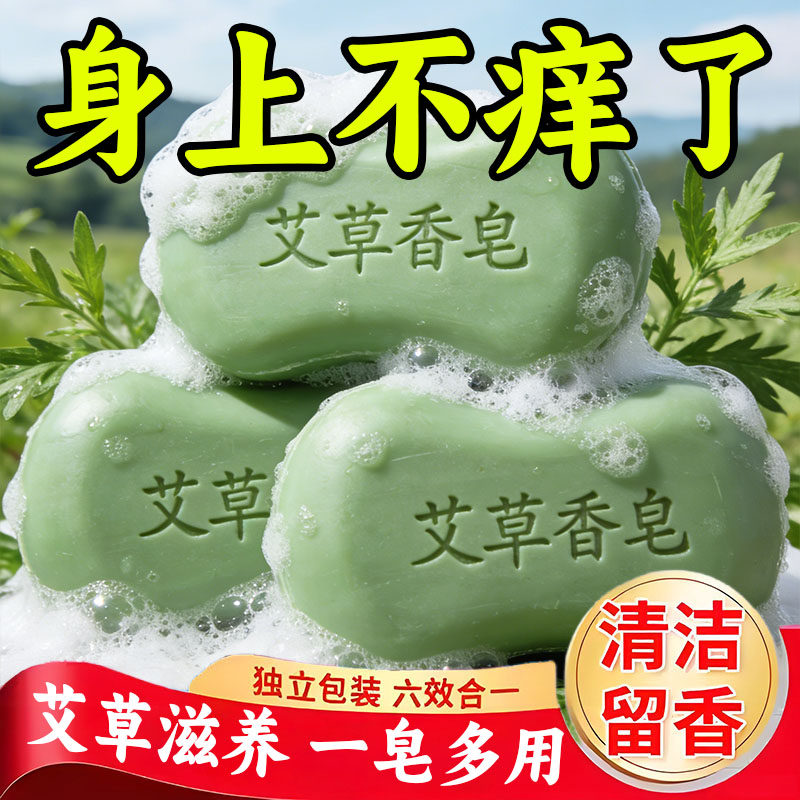 大号艾草皂清洁沐浴精油香皂洗脸洗澡香皂男女通用清洁一皂通用