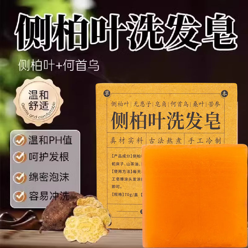 侧柏叶洗发皂手工中药何首乌发皂