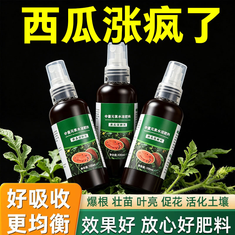西瓜肥料授粉剂点花免沾花授粉