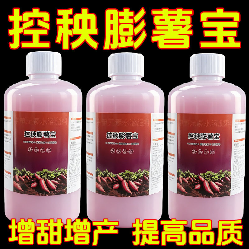红薯控旺膨大叶面肥高品质