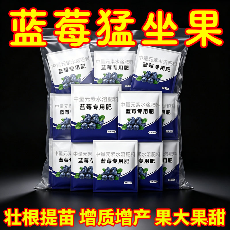 蓝莓专用肥家用有机肥料促花促果