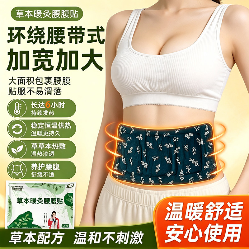 艾草蒸汽暖腰暖腹热敷贴