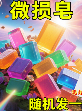 残次瑕疵皂香薰精油皂香皂透明皂老肥皂家用肥皂性价比高实惠皂