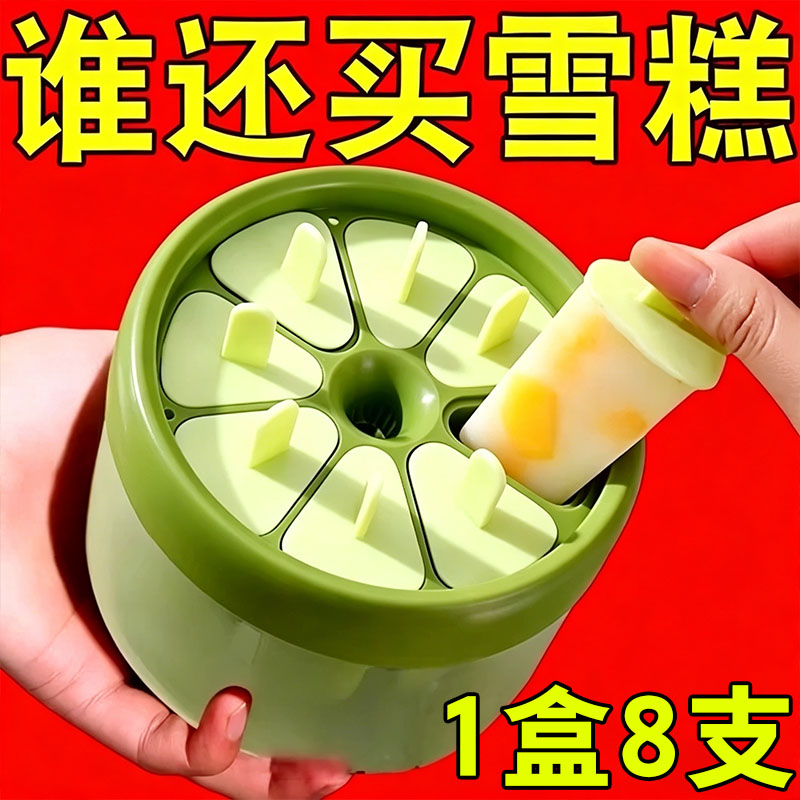 雪糕模具制冰盒家用冰淇淋冰格儿童冰棍冰棒冰磨具食品级冰块模型