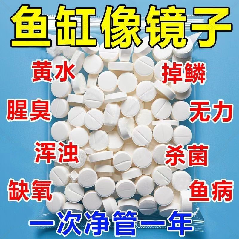 鱼缸净水片澄清澈稳定水质净化