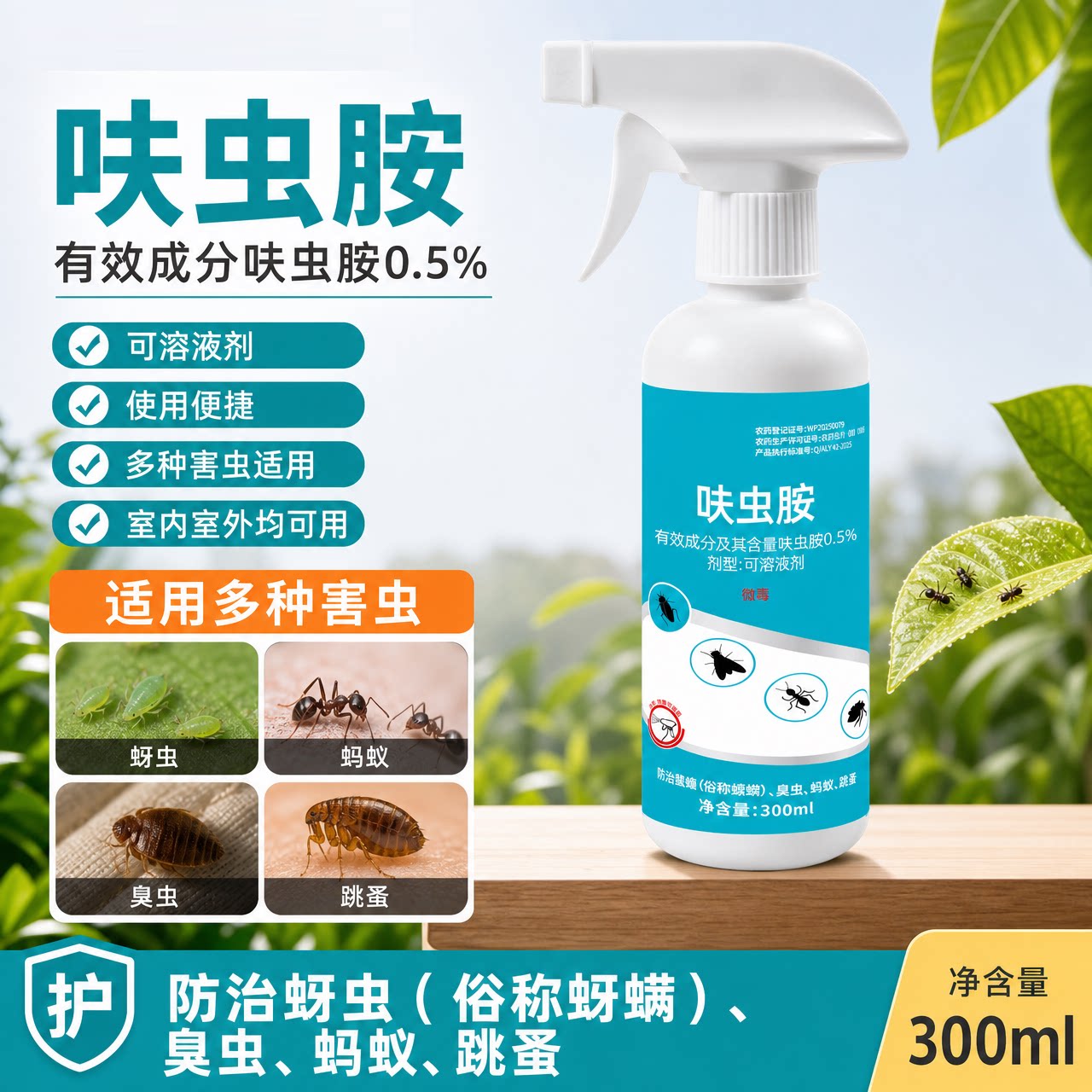 呋虫胺杀虫喷雾家用室内蟑蚤