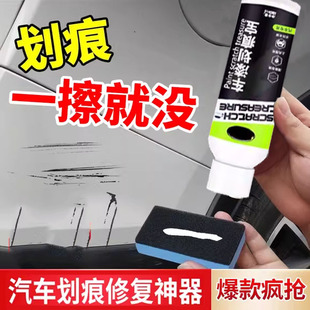 汽车划痕蜡深度修复车漆面刮花液去痕膏修复神器抛光剂通用蜡痕膏