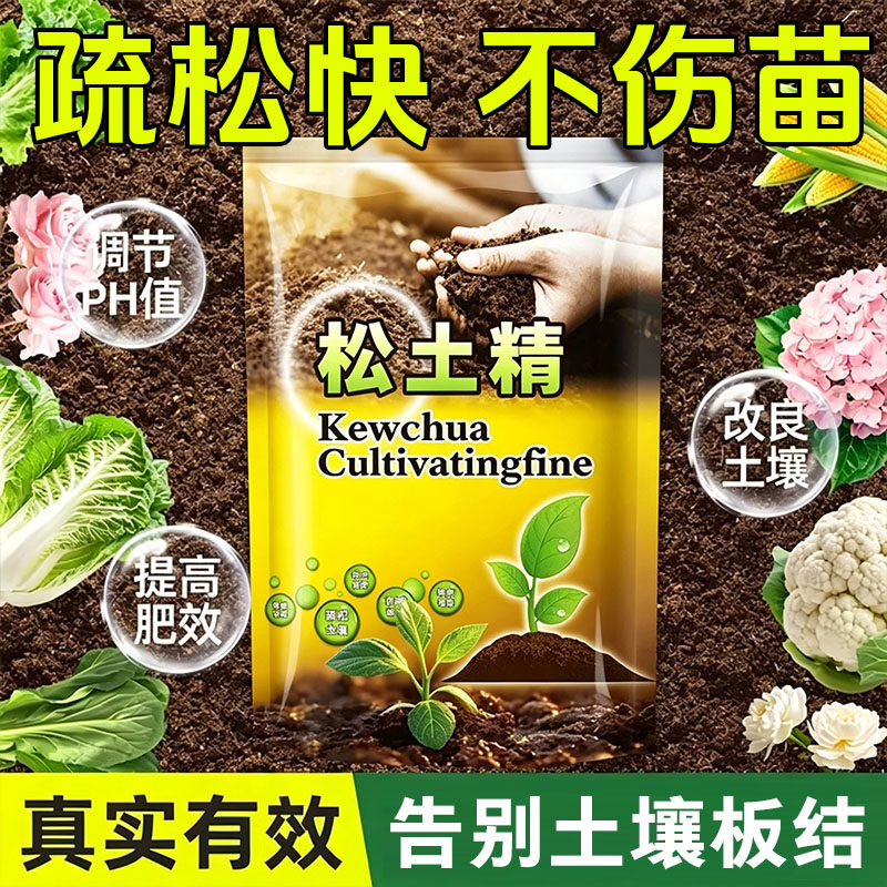 免深耕松土精土壤改良剂盐碱地