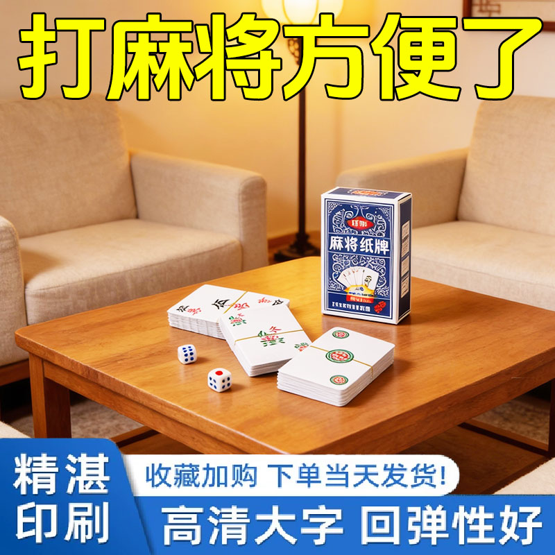 纸牌麻将防水专用扑克家用旅行