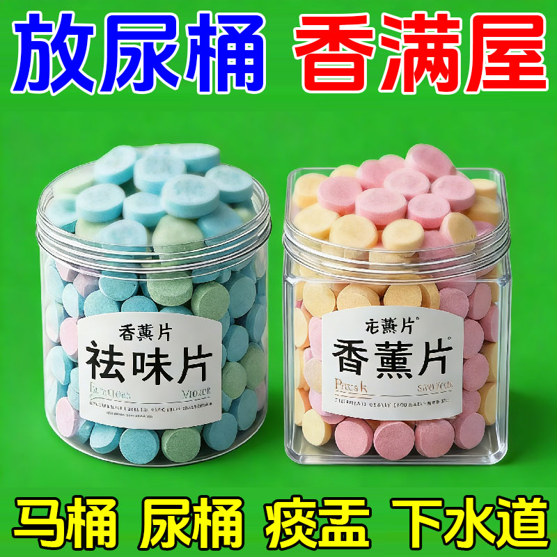新款马桶香薰片清洁泡腾片