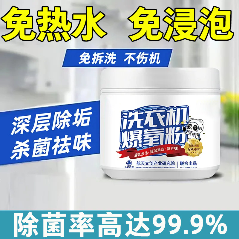 洗衣机槽清洁爆氧粉强力除垢杀菌清洁滚筒波轮洗剂除味污渍神器