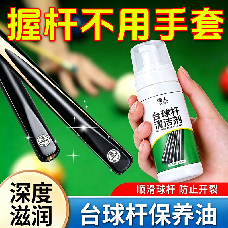 台球杆清洁去污抛光保养套装
