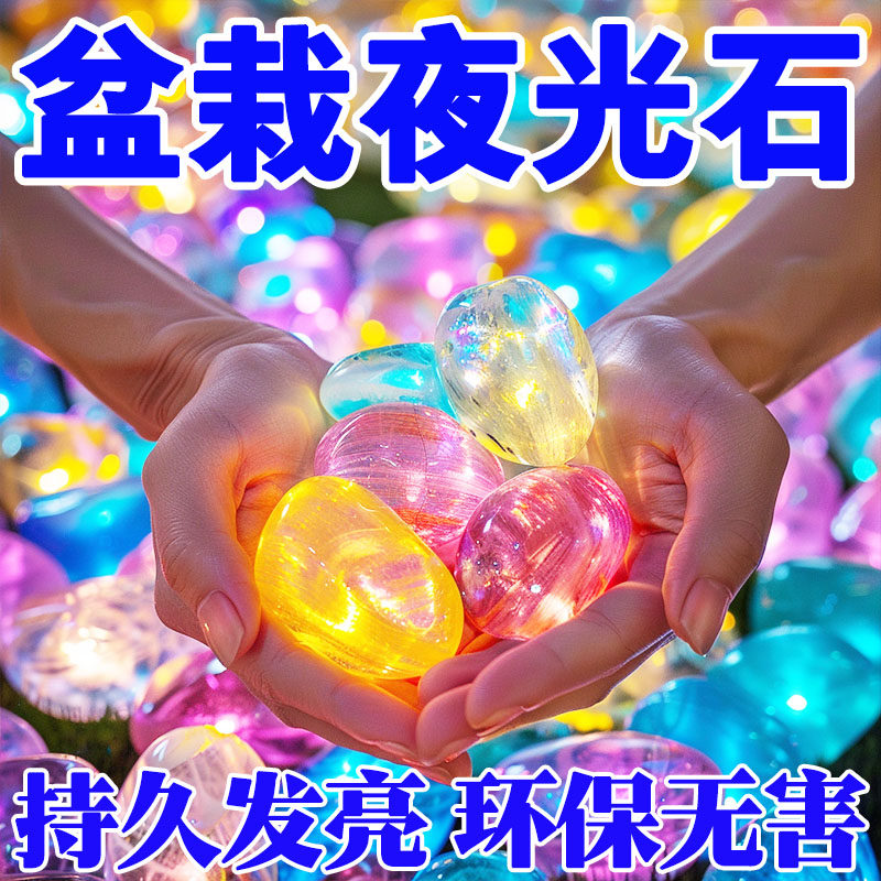 园艺绿植植物通用盆栽造景石发光石夜光石鱼缸盆栽装饰花瓶摆件