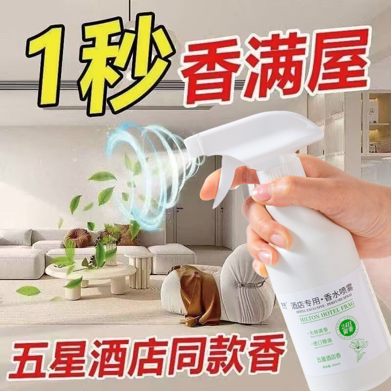空气清新剂酒店专用香水喷雾家用卫生间自动喷香机补充液持久留香