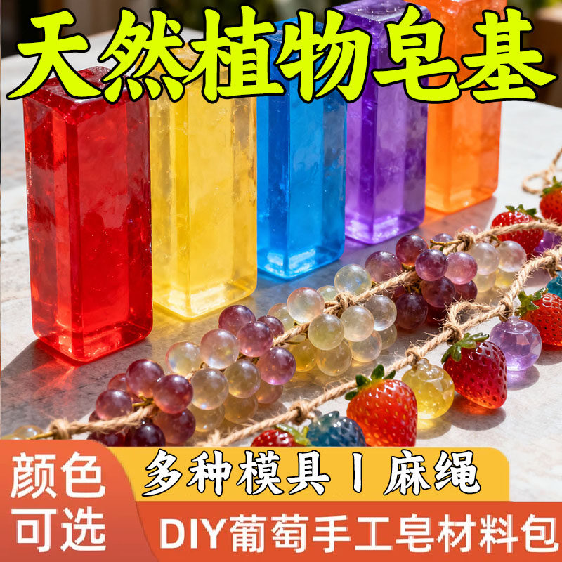 手工超大块香皂DIY水晶透明精油皂硅胶模具葡萄草莓动物材料包
