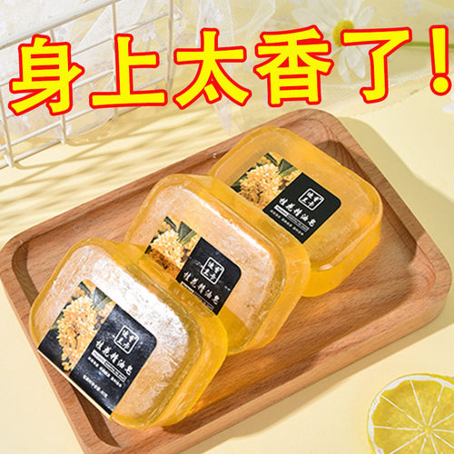 天然桂花香味香皂手工精油皂