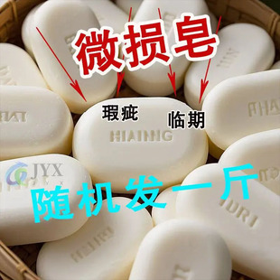 一斤残次皂 500g肥皂透明皂茉莉皂老肥皂家用工厂正品性实惠香皂